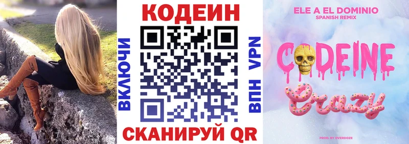 Кодеин Purple Drank  Козловка 
